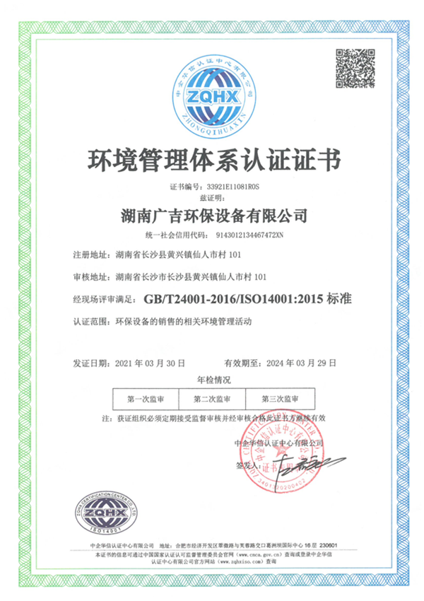 湖南廣吉環(huán)保設(shè)備有限公司,湖南廣吉環(huán)保設(shè)備有限公司,環(huán)保公司